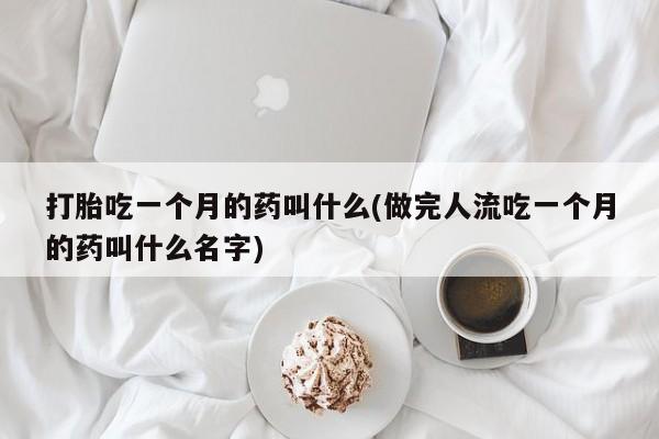 打胎药如何购买新闻 第63页