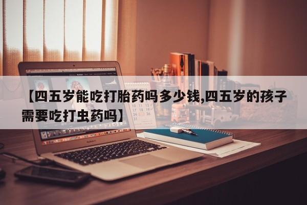 打胎药如何购买要闻 第49页