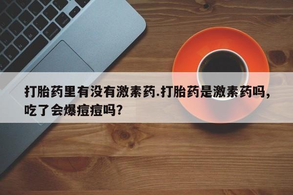 打胎药如何购买新闻 第23页